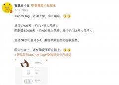 <b>“Xiaomi Tag</b>