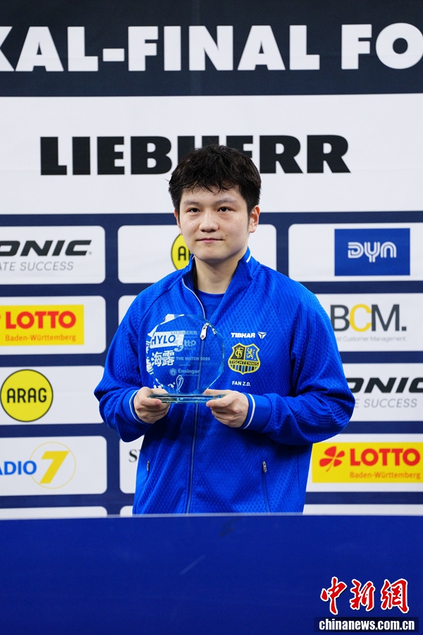 留洋首冠加冕MVP:樊振东在萨尔布吕肯夺得德国